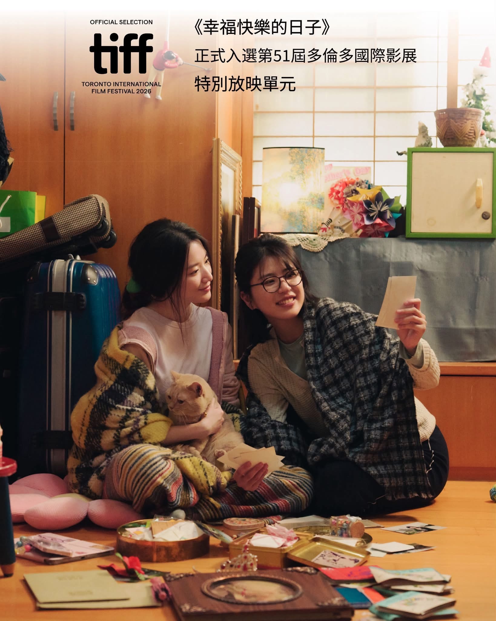 《美国女孩》导演阮凤仪新作《幸福快乐的日子》入围多伦多电影节特别放映单元（世界首