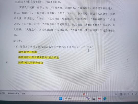 郑伯克段于鄢