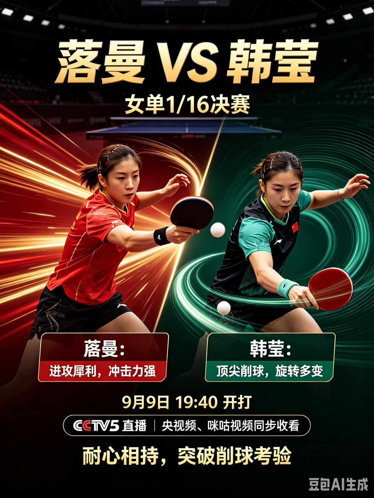 削球大考验！蒯曼迎战德国名将韩莹。CCTV5直播！
  北京时间9月9日19:4