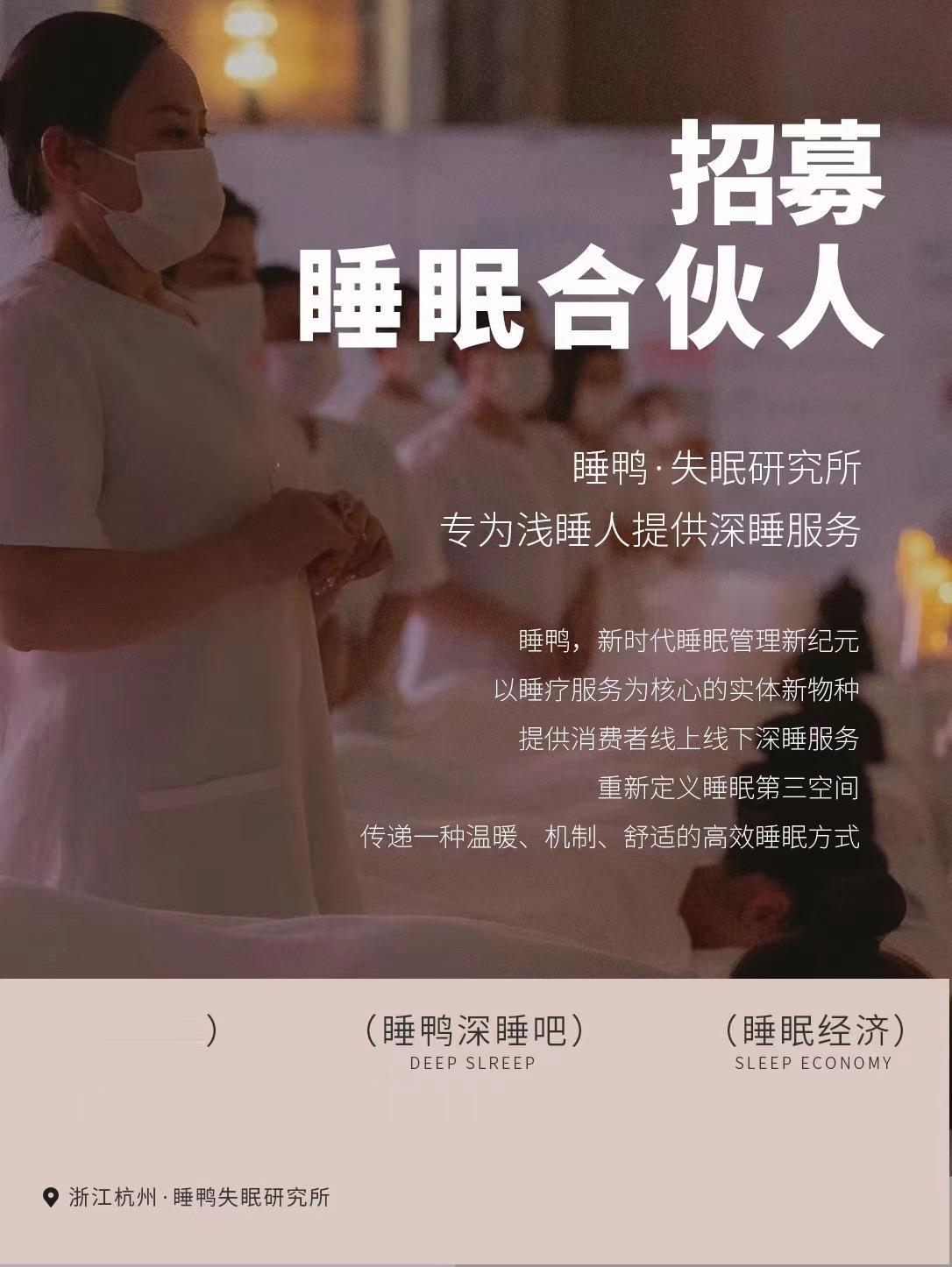 招募睡眠共创合伙人、共创理想睡眠空间🔥。在这个快节奏的世界里，优质睡...