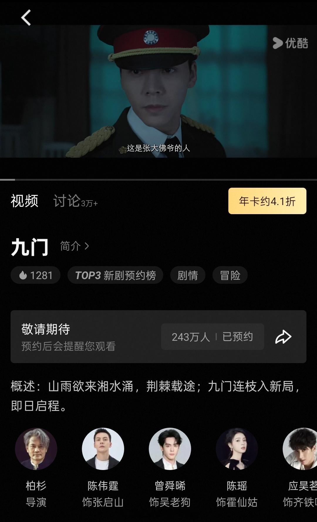 优酷招商大会微指百指 《九门》各平台数据表现真的顶，平台预约量已经突破243W。