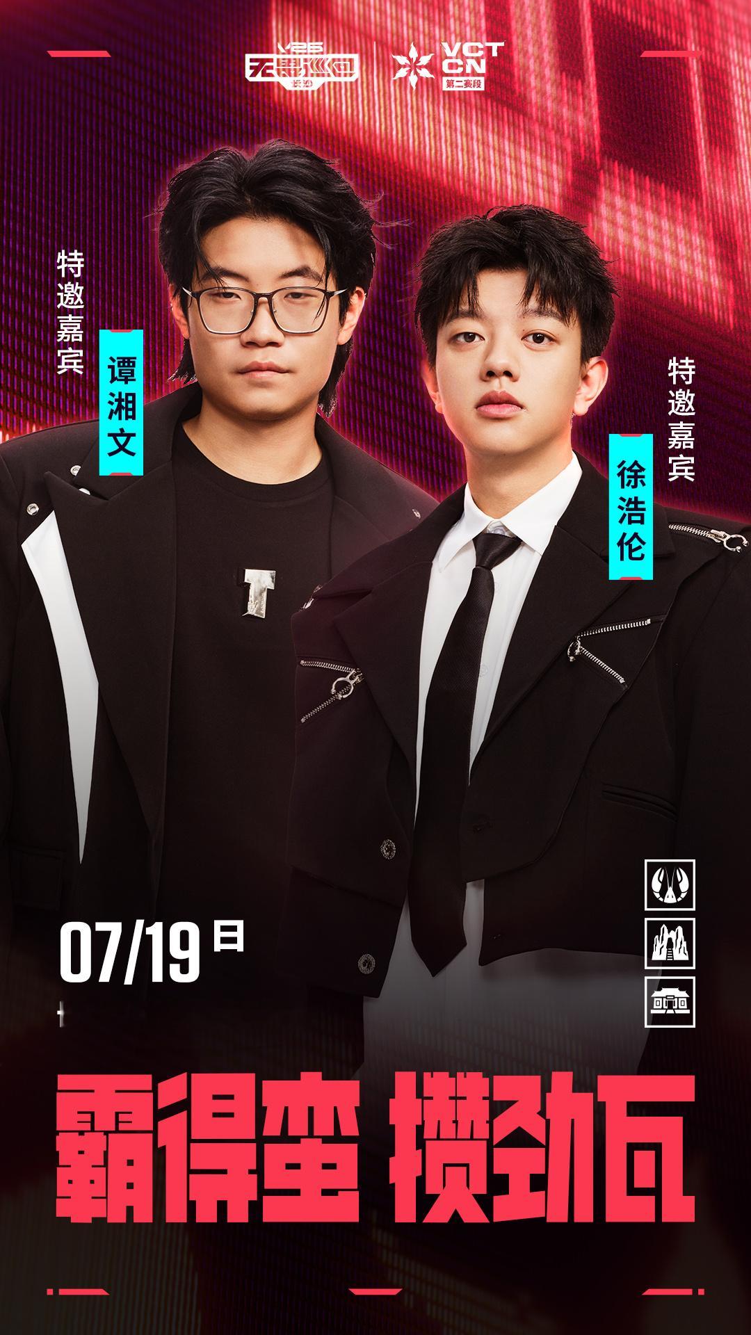 2026VCTCN第二赛段长沙站超级比赛周无畏契约电竞今日预告7月19日 15: