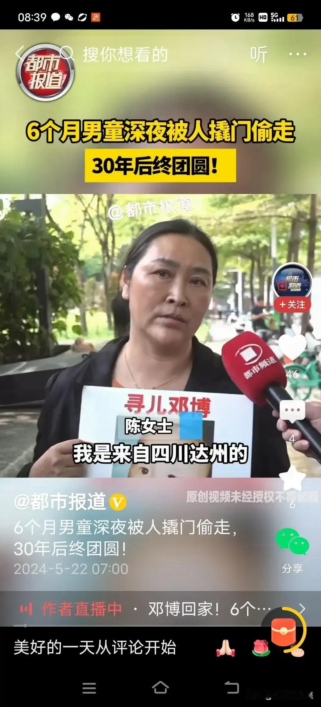 1995年，四川达州一名男童睡在妈妈身边，可恶的人贩子撬开他家门将孩子偷走！

