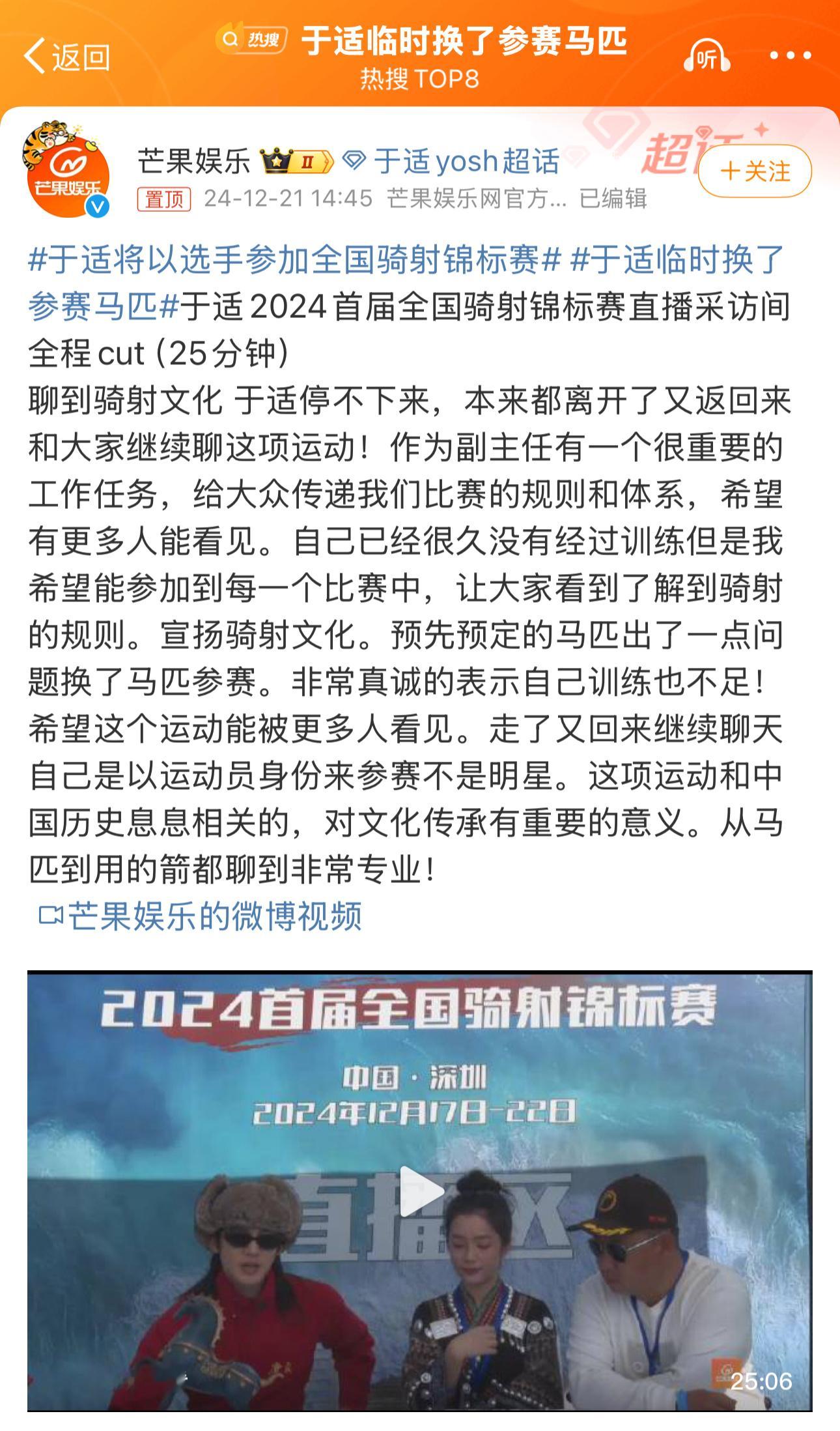 于适临时换了参赛马匹  殷世航骑射比赛获季军 经典重现：输了怪球拍，不影响他32