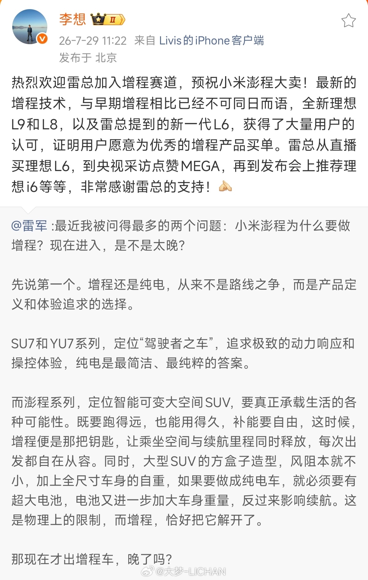 李想回复雷军昨天一堆人骂小米营销929598，甚至还往理想那边拱火，实际上小米跟