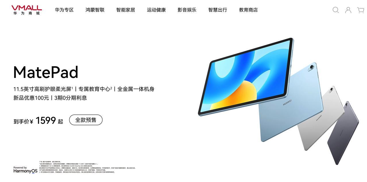 华为MatePad 2023款发布 1599起售如何？[吃瓜群众]
8+128G