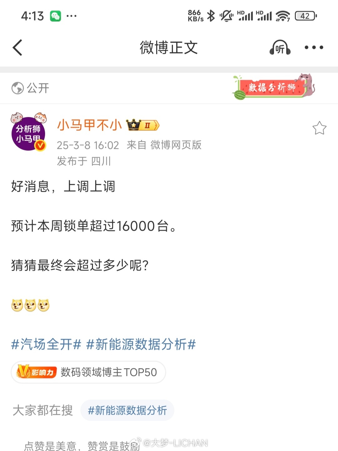 这周锁单已经超过1.6万了？[哆啦A梦害怕]其实SU7的锁单现在每周大概就是1大