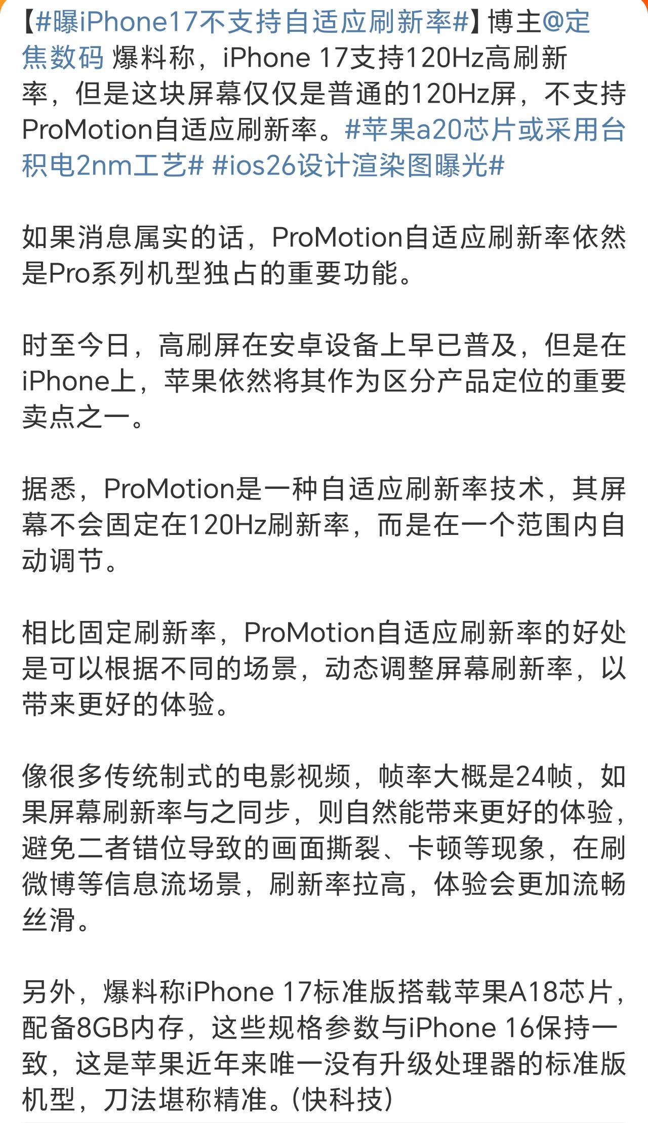 曝iPhone17不支持自适应刷新率虽然苹果17不能自适应，但是果粉能啊……[二