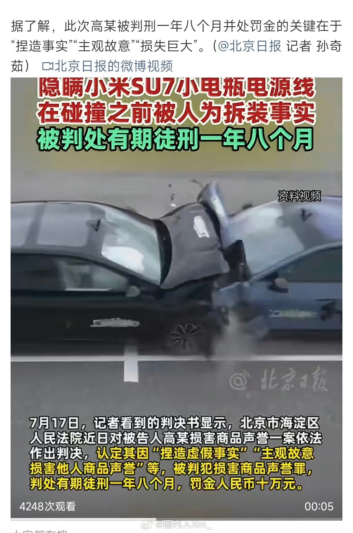 博主捏造小米SU7测评视频被判刑原来是翔翔啊!这下好了吧！为了流量无所不及