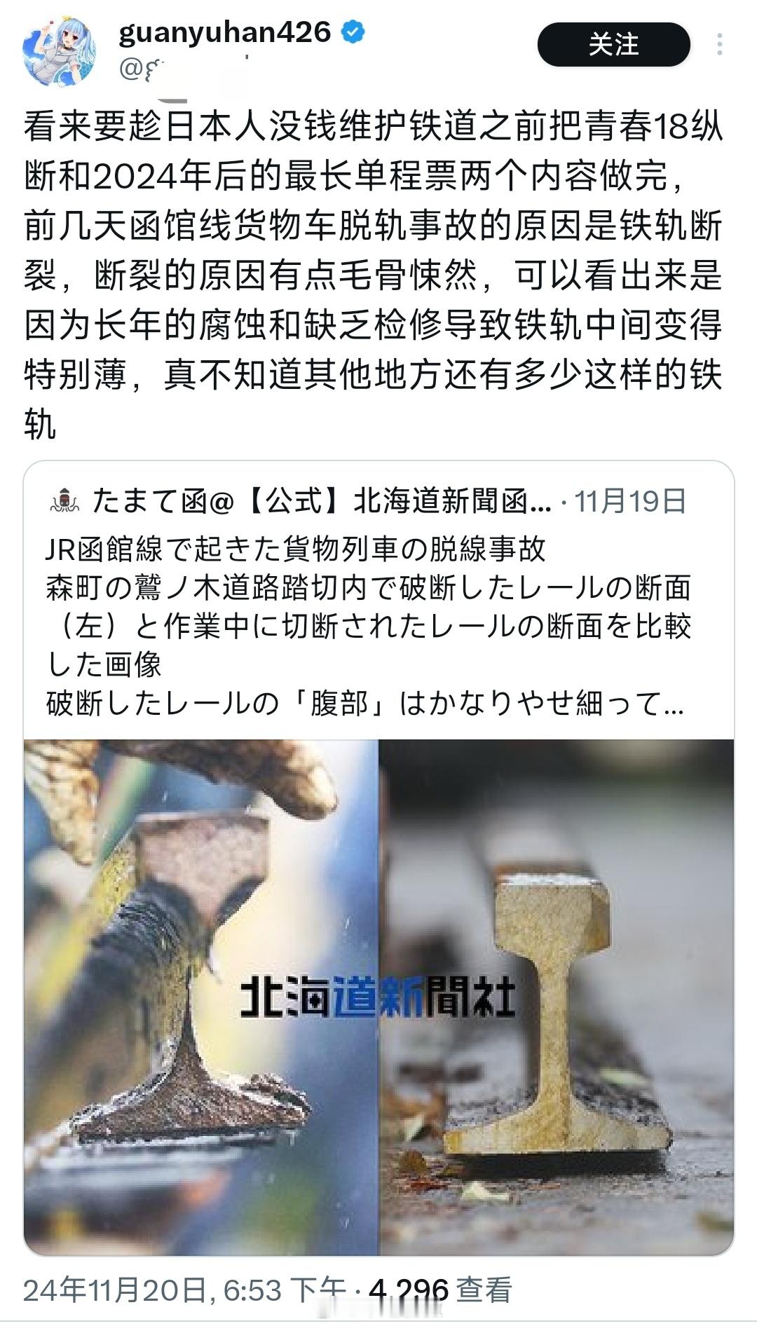 北海道列车脱轨原因查明：铁轨严重腐蚀磨损严重。左边是北海道的铁轨，右边是正常铁轨