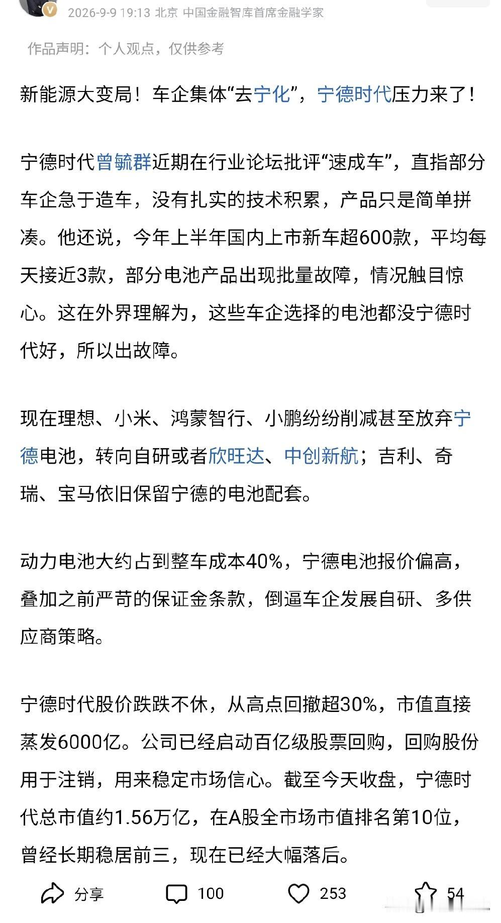 这几天头条推送好几个新能源车企“去宁化”的帖子。这些搞自媒体的包括有几个所谓的专