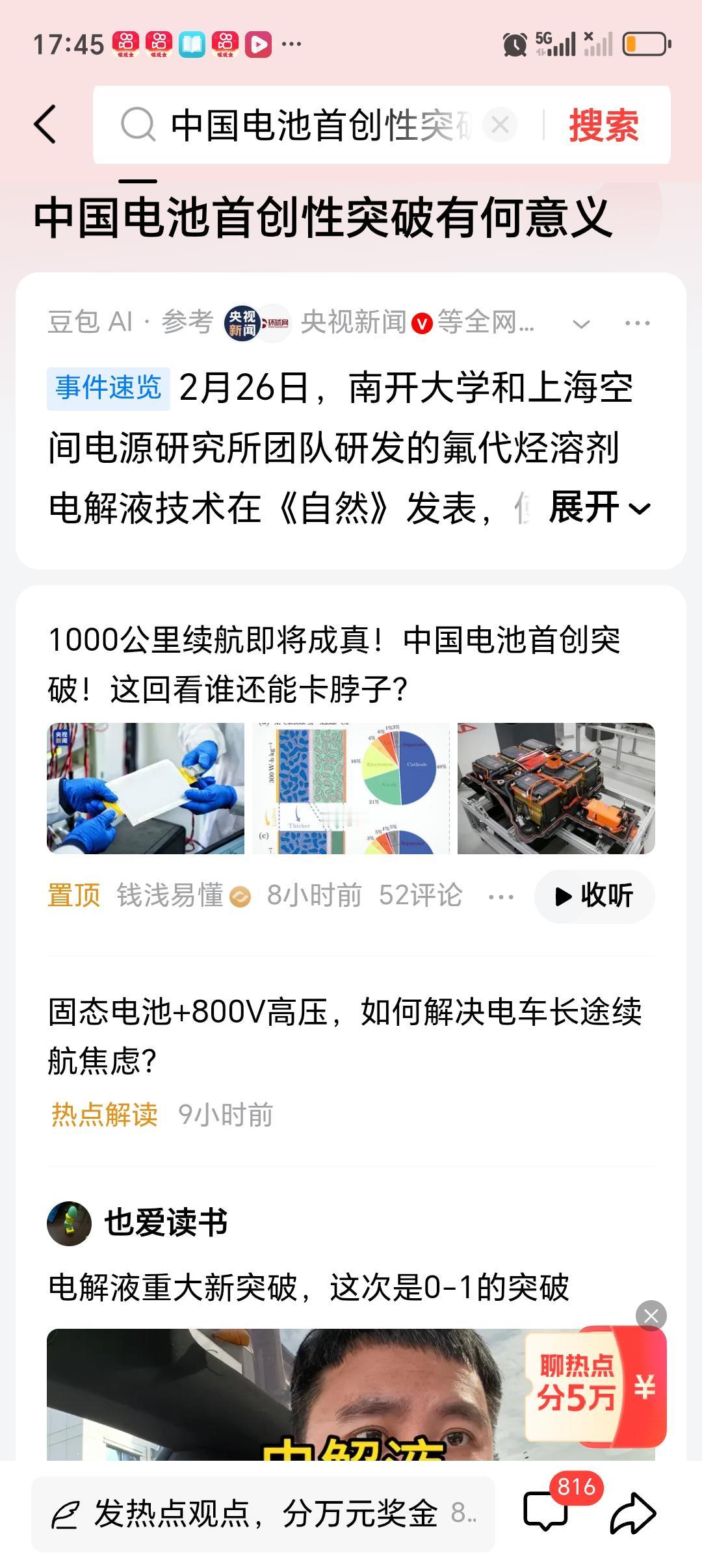 中国电池首创性突破有何意义 中国电池首创性突破意义非凡。这是科技自立自强的时代注