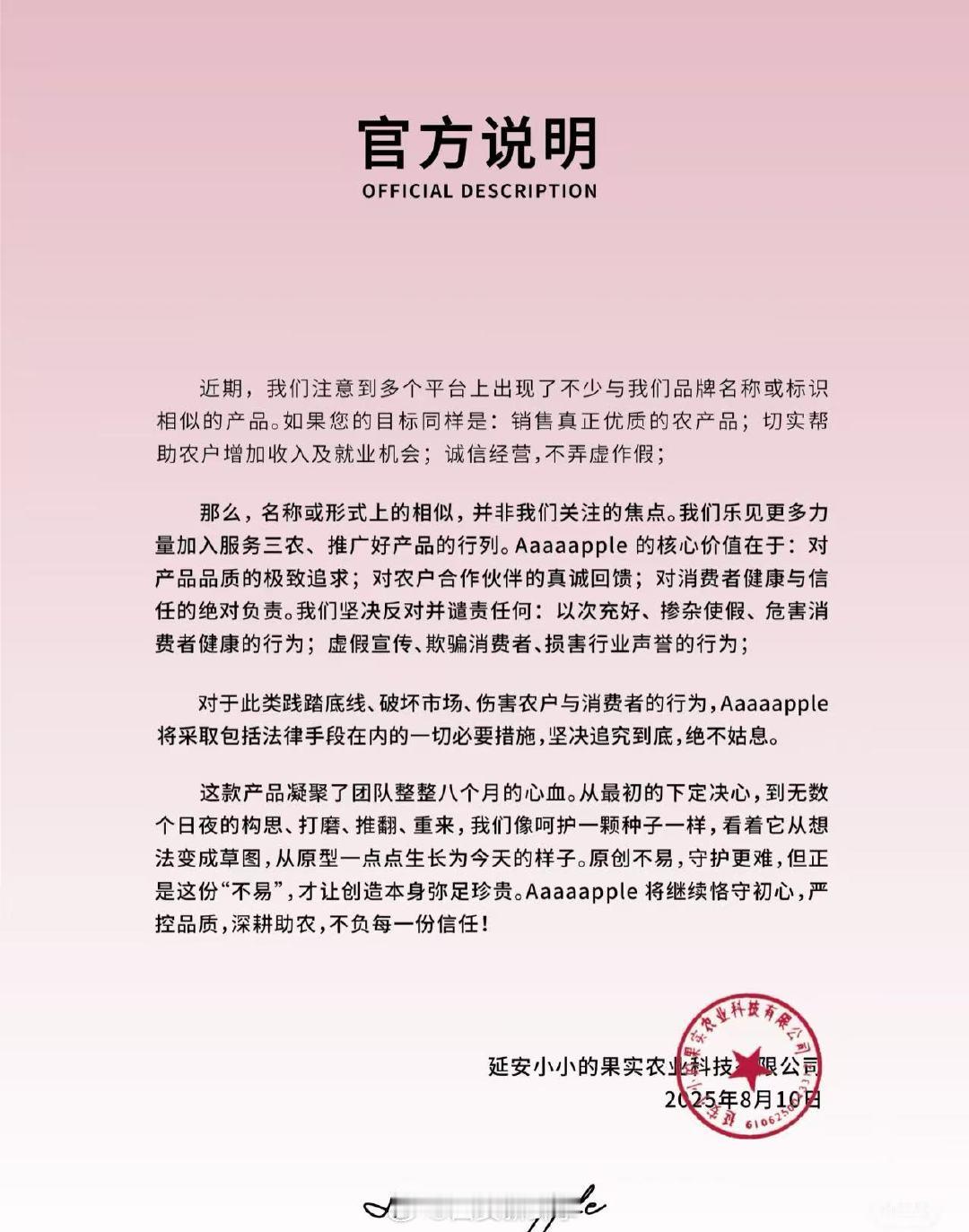【赵露思助农苹果汁声明】赵露思助农苹果汁发助农证书8月13日，赵露思陷假助农风波