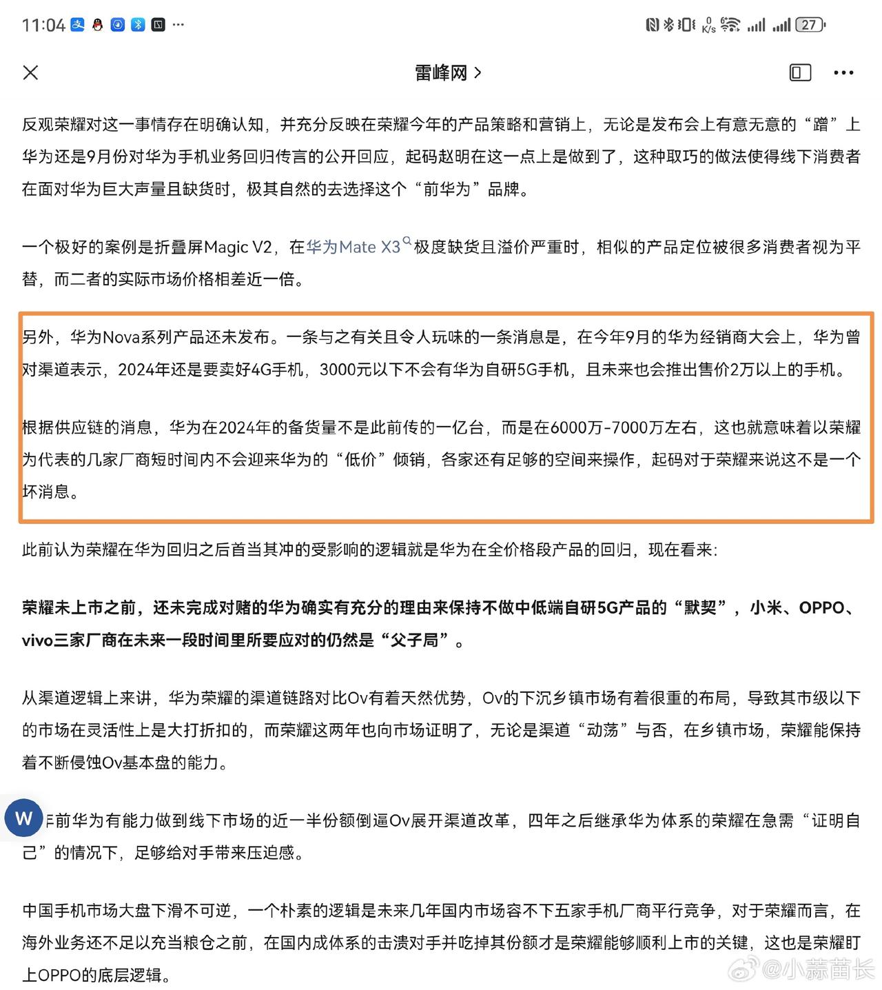 看来华为nova12标准版还是4G了，还可能是骁龙处理器，Pro和Ultra两款