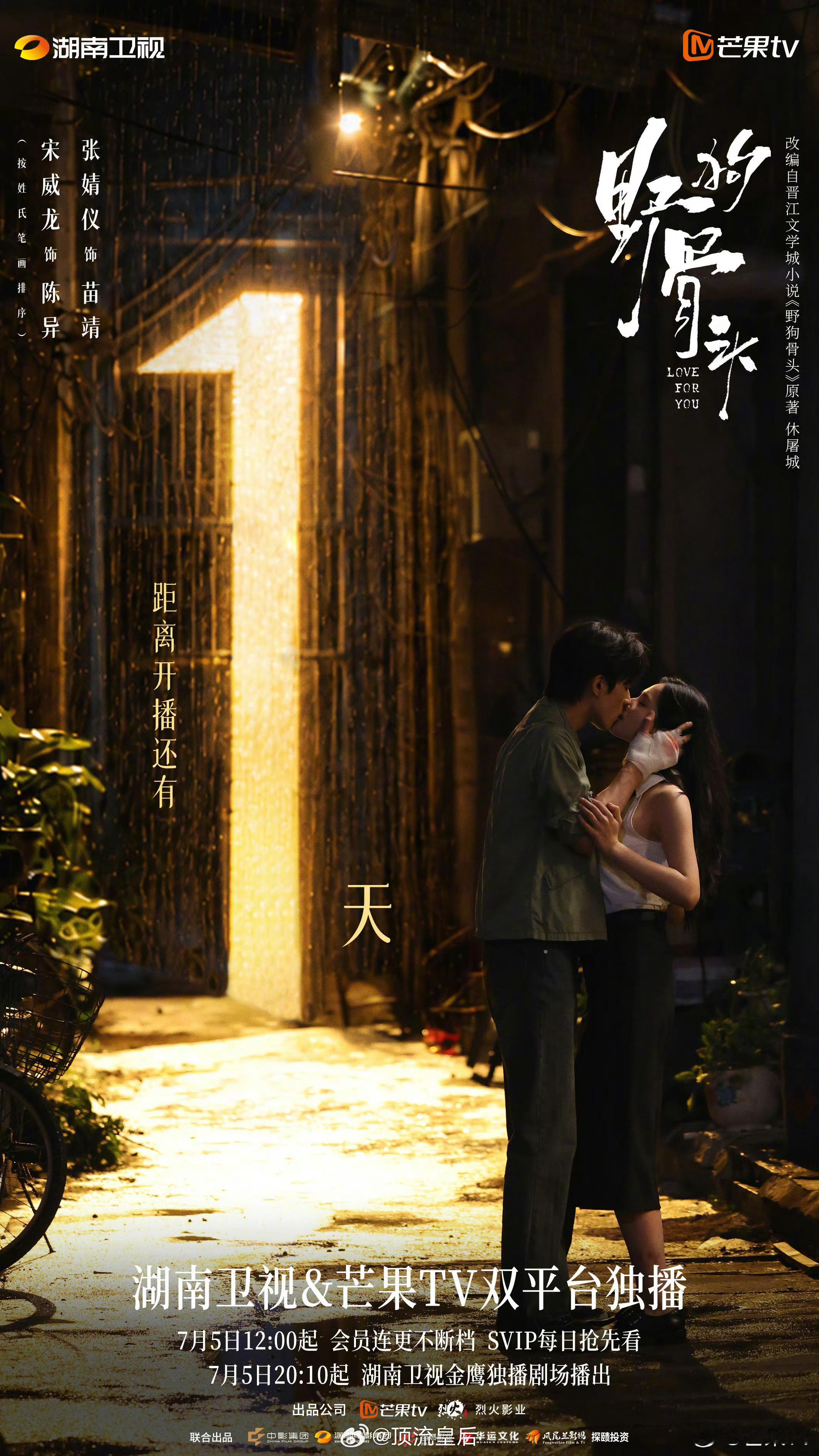 明天野狗骨头、灿如繁星都将上线，大家看好哪部播的好呀？