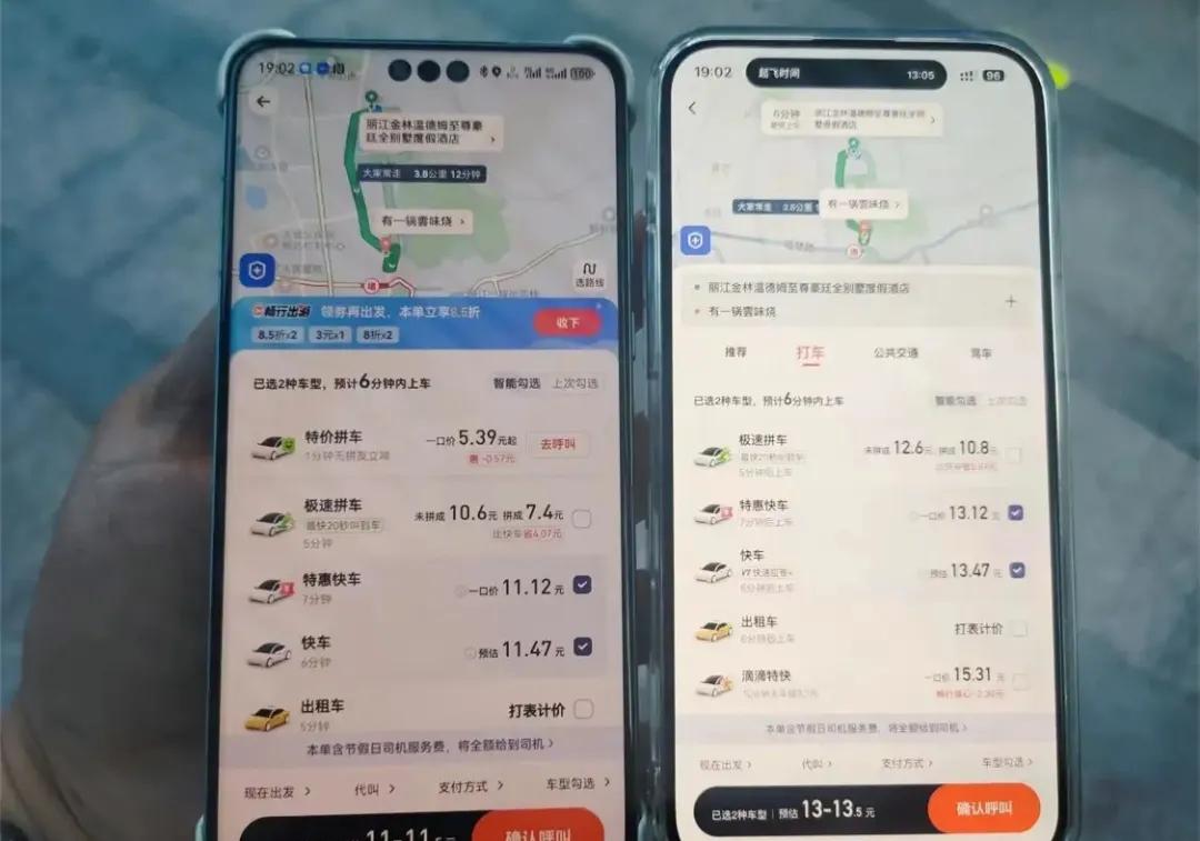 同一个起点和终点，一个苹果一个华为。虽然相差没多少，但尊贵的苹果用户，就连打车都