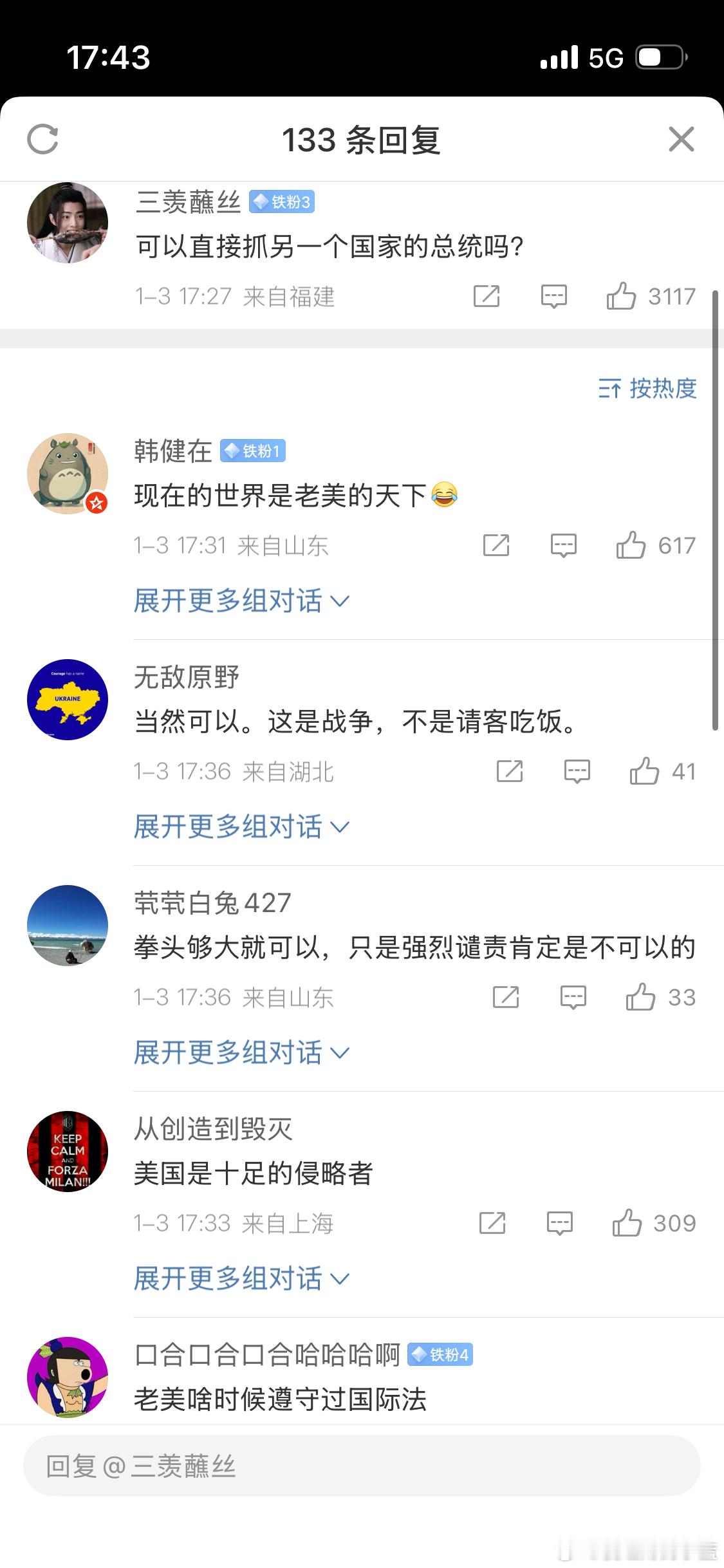 特朗普称已抓获委内瑞拉总统可以直接抓另一个国家的总统吗？ 