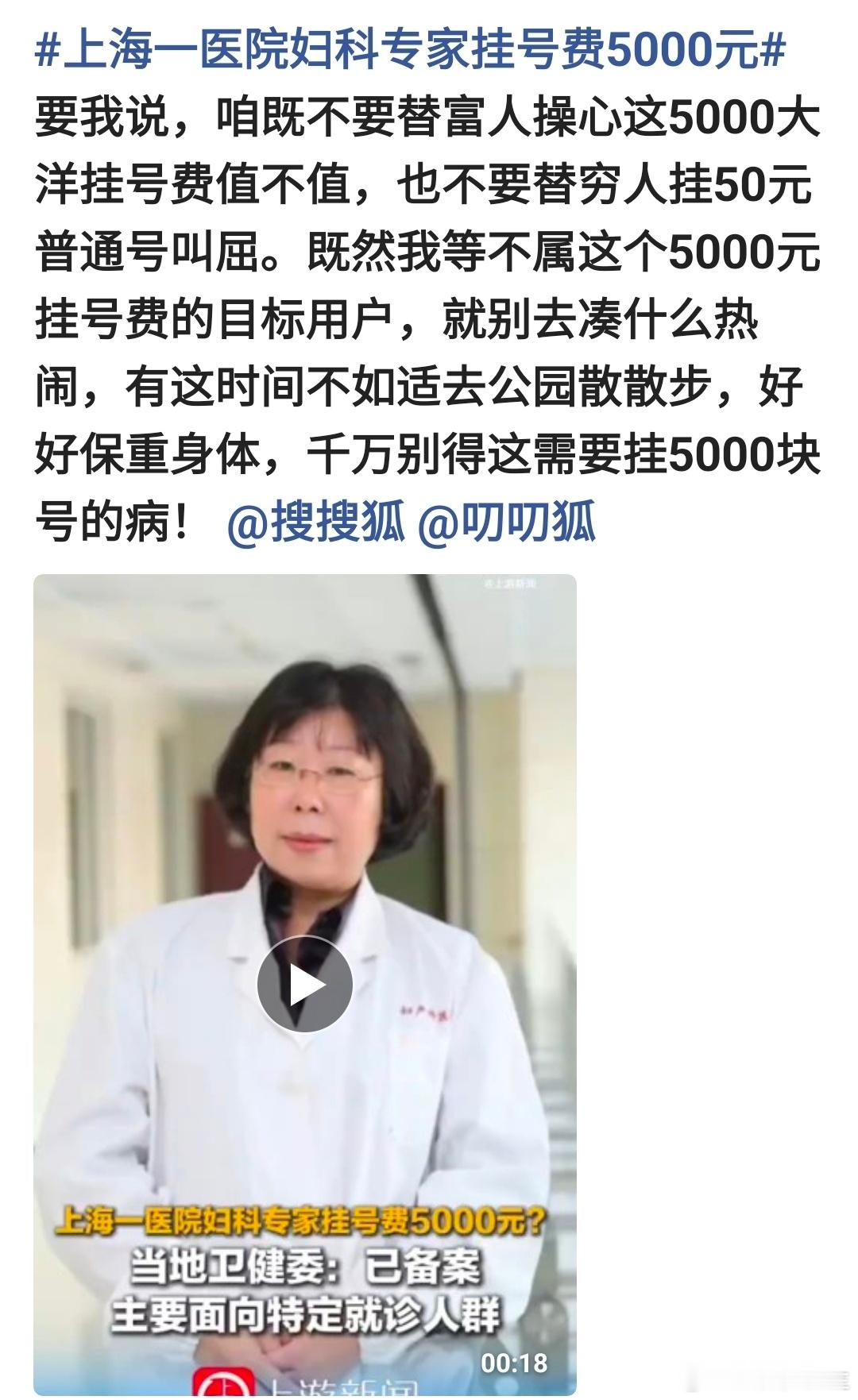 上海一医院妇科专家挂号费5000元特定就诊人群，也就是有钱人才看得起这专家。有些