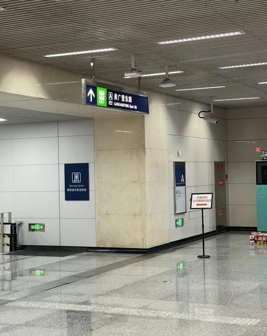 15号线崔各庄站新开出口
留下地铁站 轨道交通 地铁