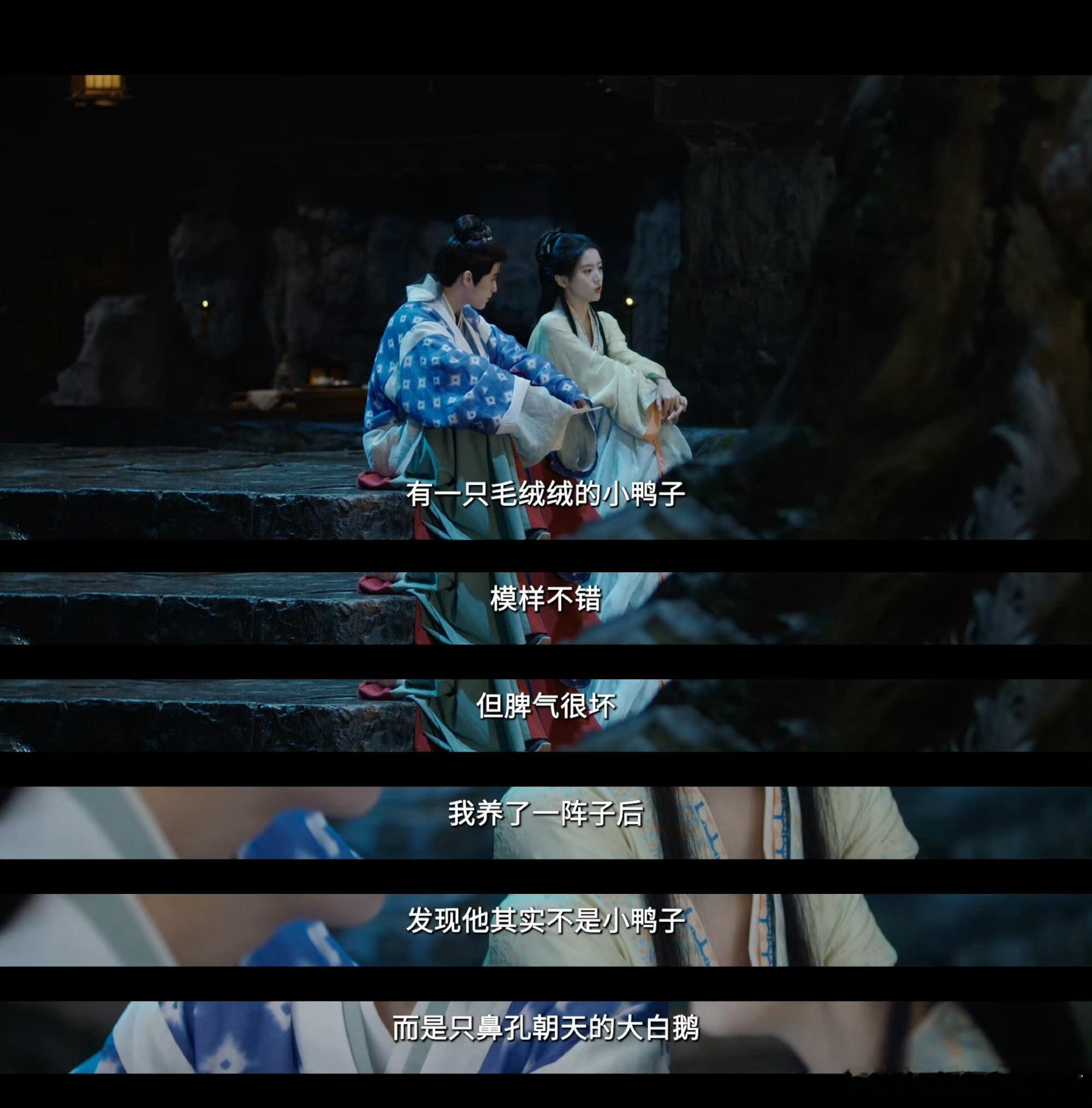 内娱首个被鸭鹅塑的男主热播剧《江湖夜雨十年灯》中，周翊然因剧中女主反复用“小鸭子