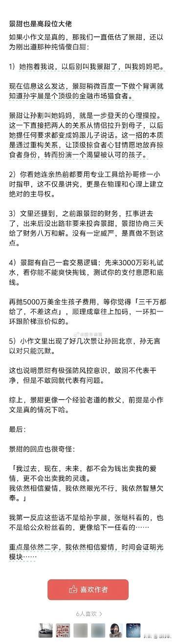 本以为孙宇晨是猎人，想不到景田才是最后的猎人，两个人都是有自己的小心思小算盘，现
