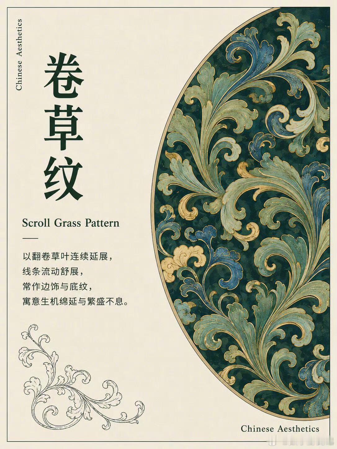 我们老祖宗才是原创天花板！中式纹样不是古风素材，是设计灵感库。他们真正打动人的地