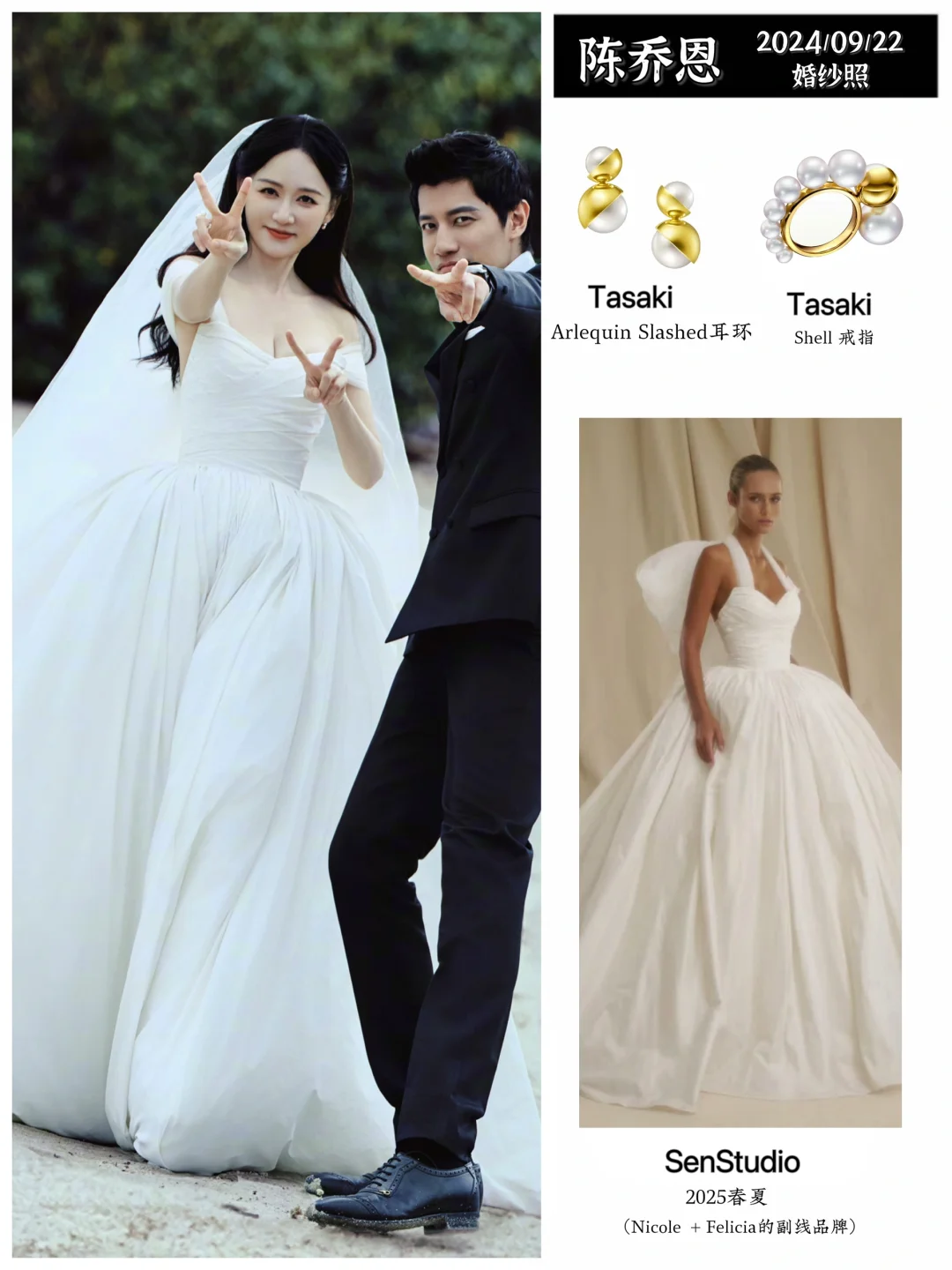 陈乔恩的三套婚纱造型，主线副线婚纱齐上阵