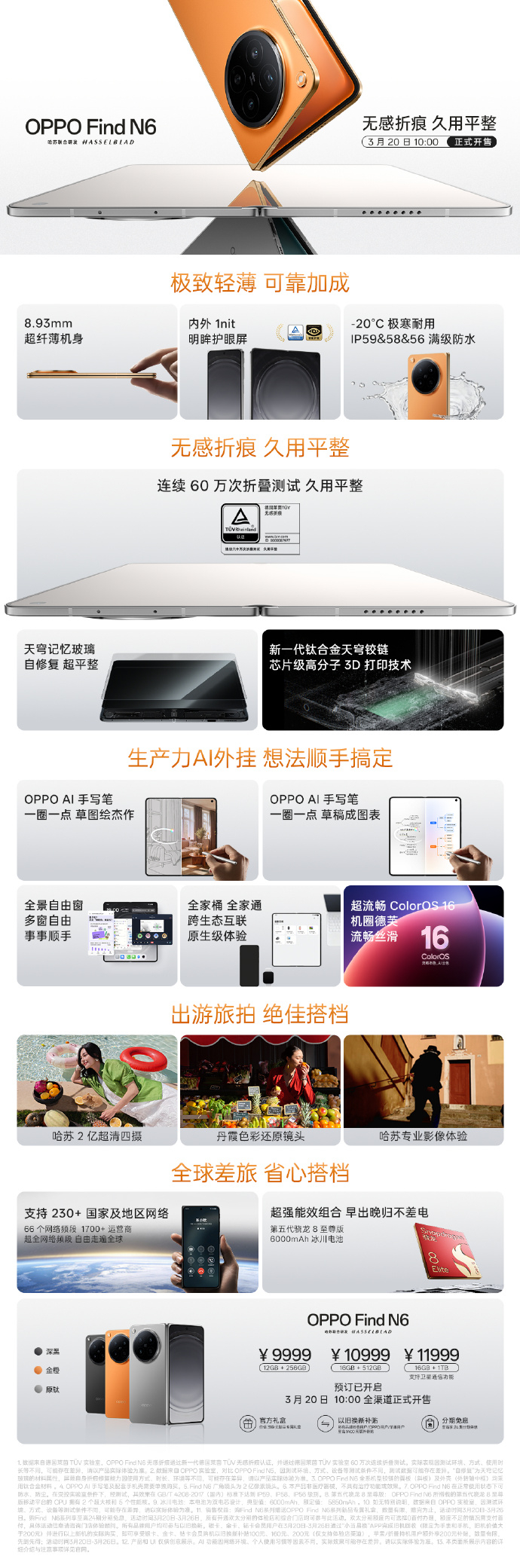 OPPO的品牌溢价，能否支撑起近乎万元起步的OPPO Find N6？ 
