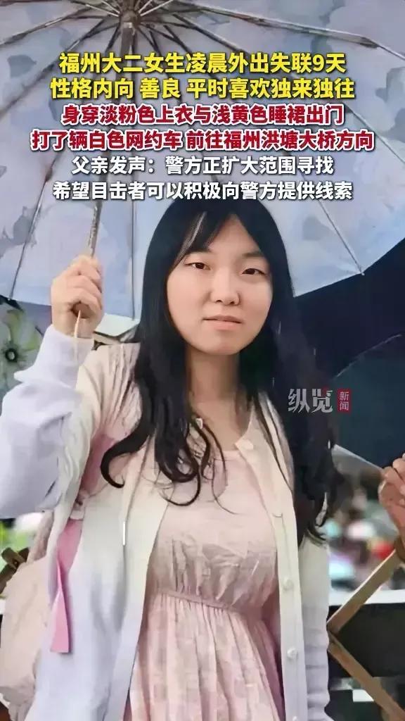 这两个失联的女大学生，情节也太相似了吧？

她们一个是21岁的福州大二女生张楚旌