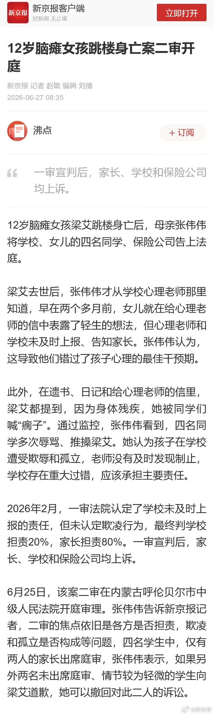 热点观点【12岁脑瘫女孩跳楼身亡案二审开庭】脑瘫女孩跳楼身亡生前表露轻生念头12