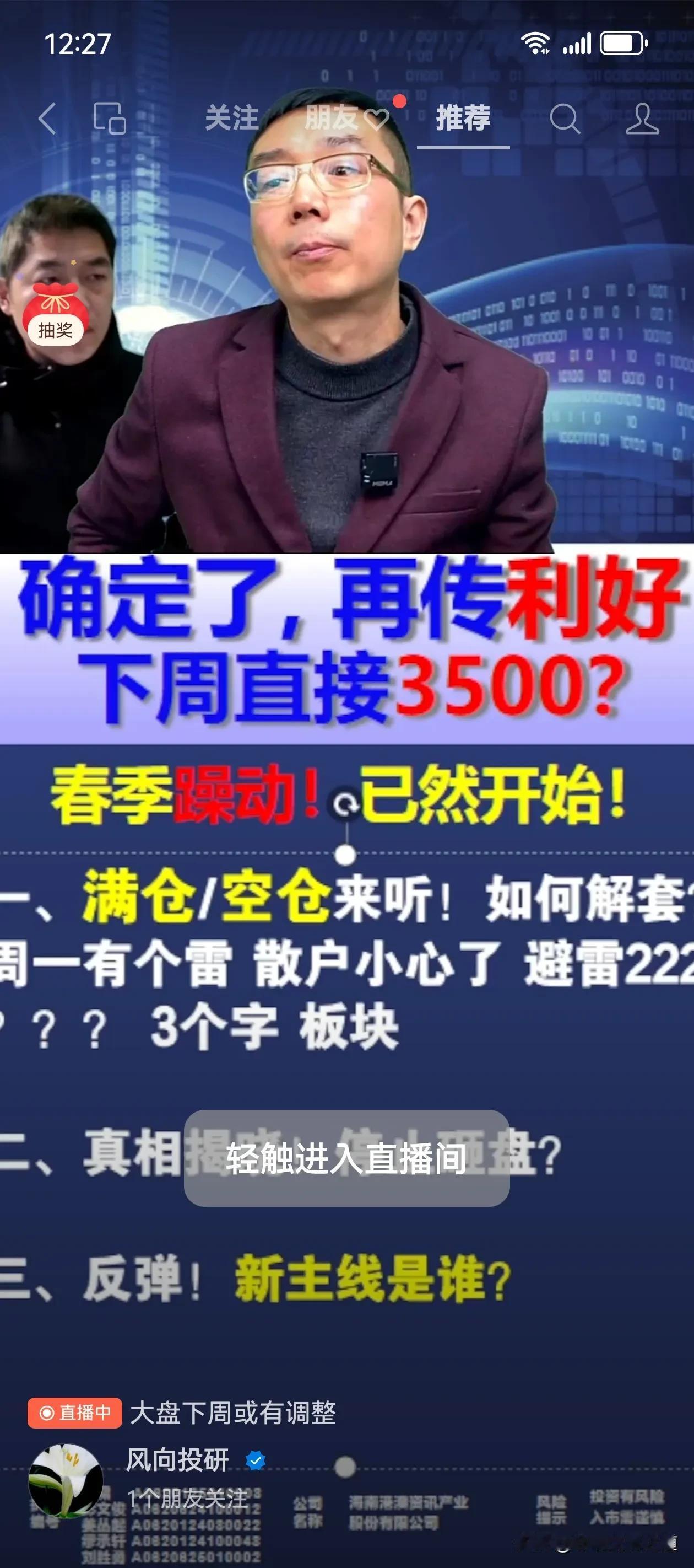 这些所谓的直播要少看，少听。
如果想知道怎么做才正确可以去问DeepSeek，它