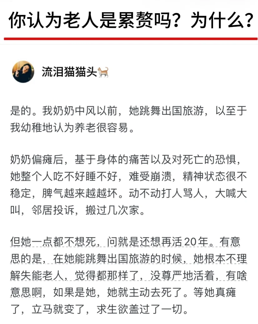 你认为老人是累赘吗？为什么？