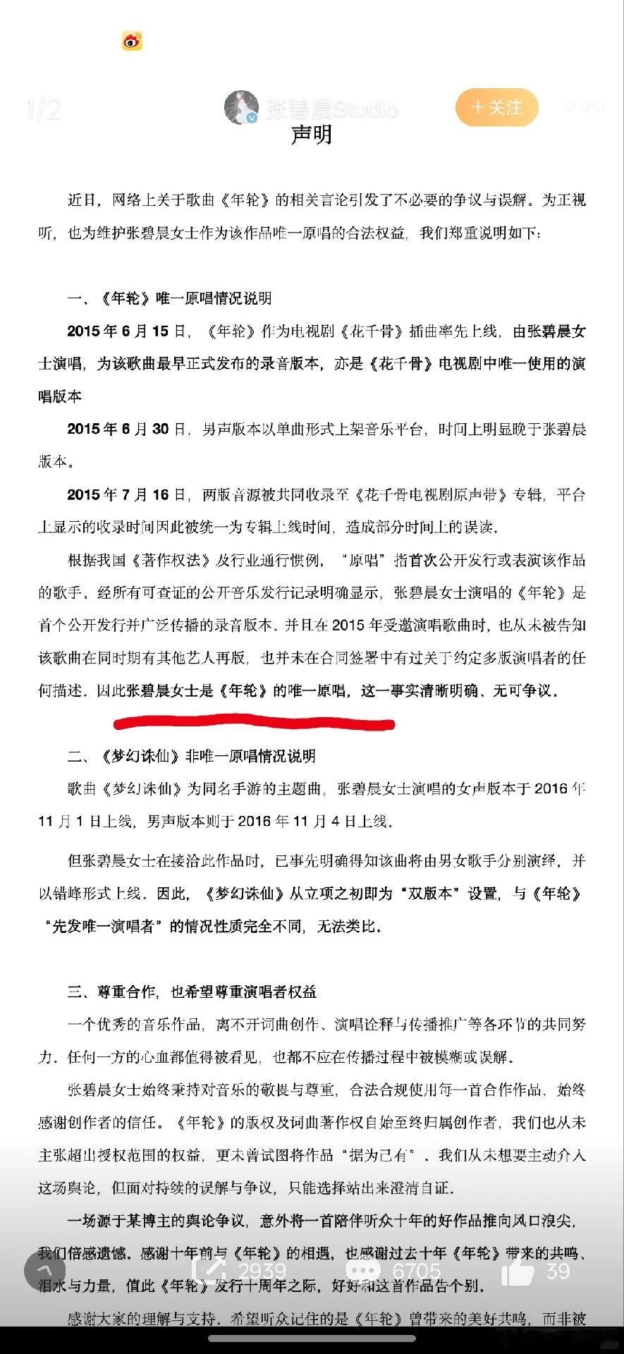 张碧晨方回应年轮原唱 唯一受害者汪苏泷 真被做局了  当时剧方邀请汪苏泷他们创作