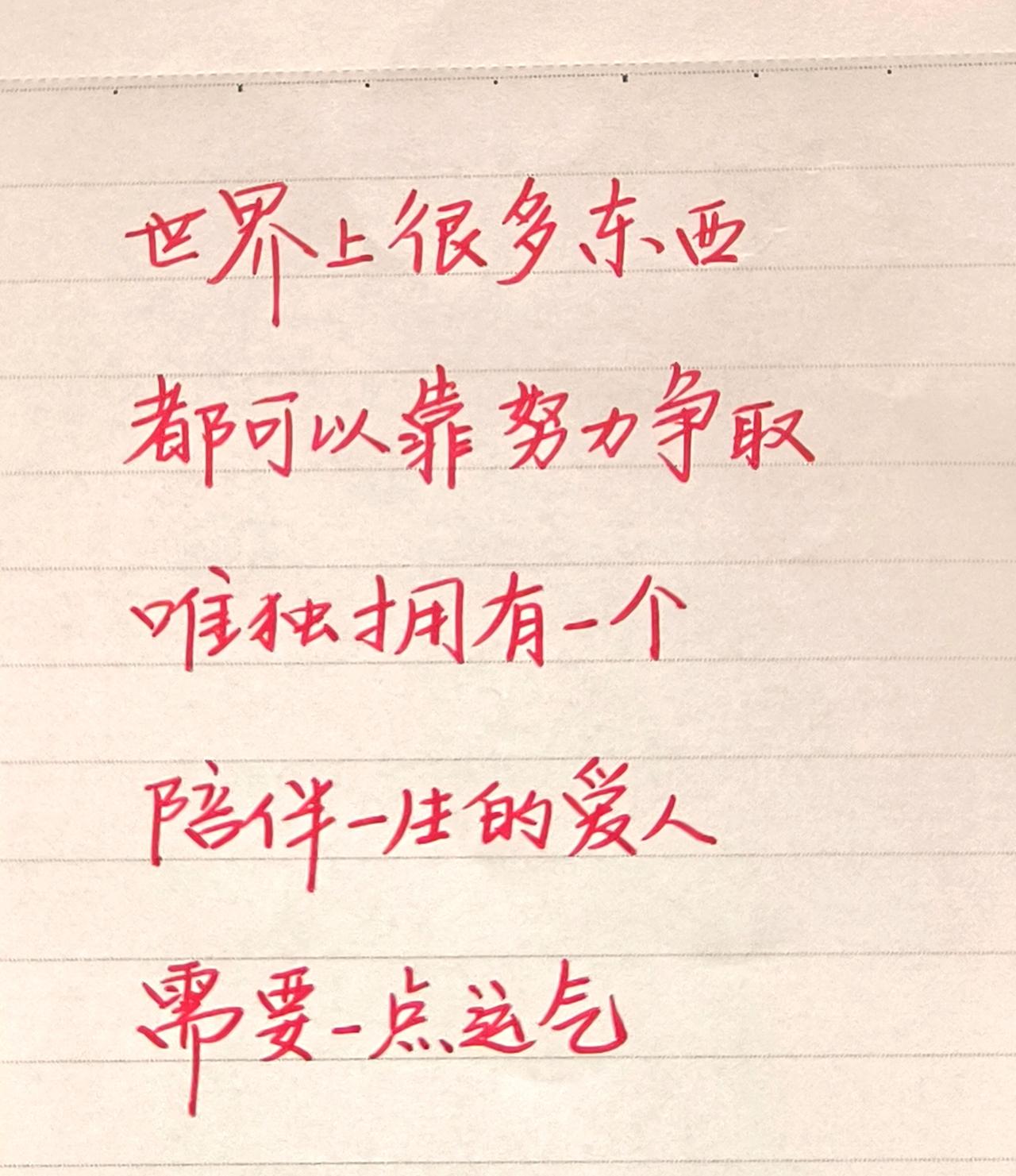 手写硬笔 手写文字 手写字 情感手写 写字是一种乐趣