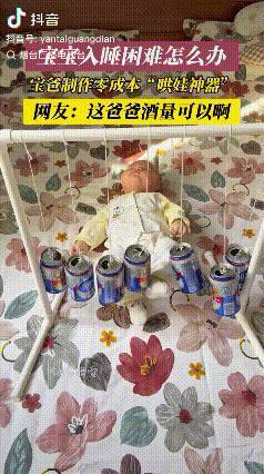 办法都是想出来的！山东烟台，宝宝晚上一直不爱睡觉，闹得父母也是睡不安宁，为了让宝
