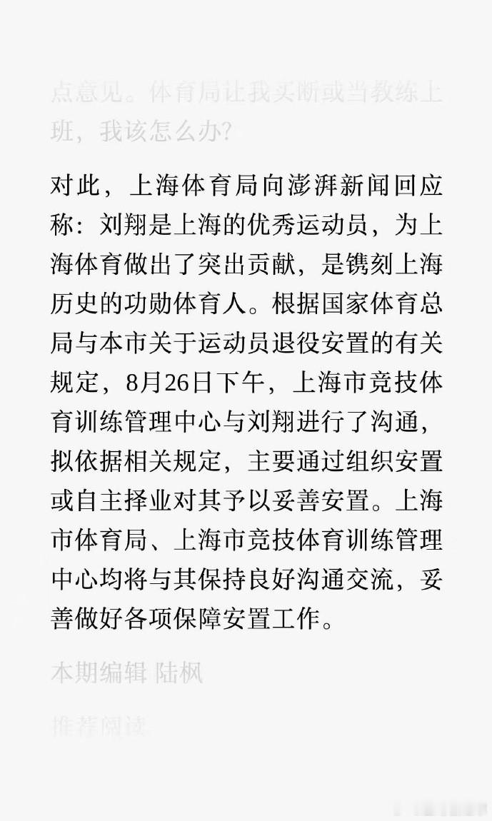 上海体育局回应刘翔求助  官方回应来了！刘翔退役安置启动，最终决定权在本人！  