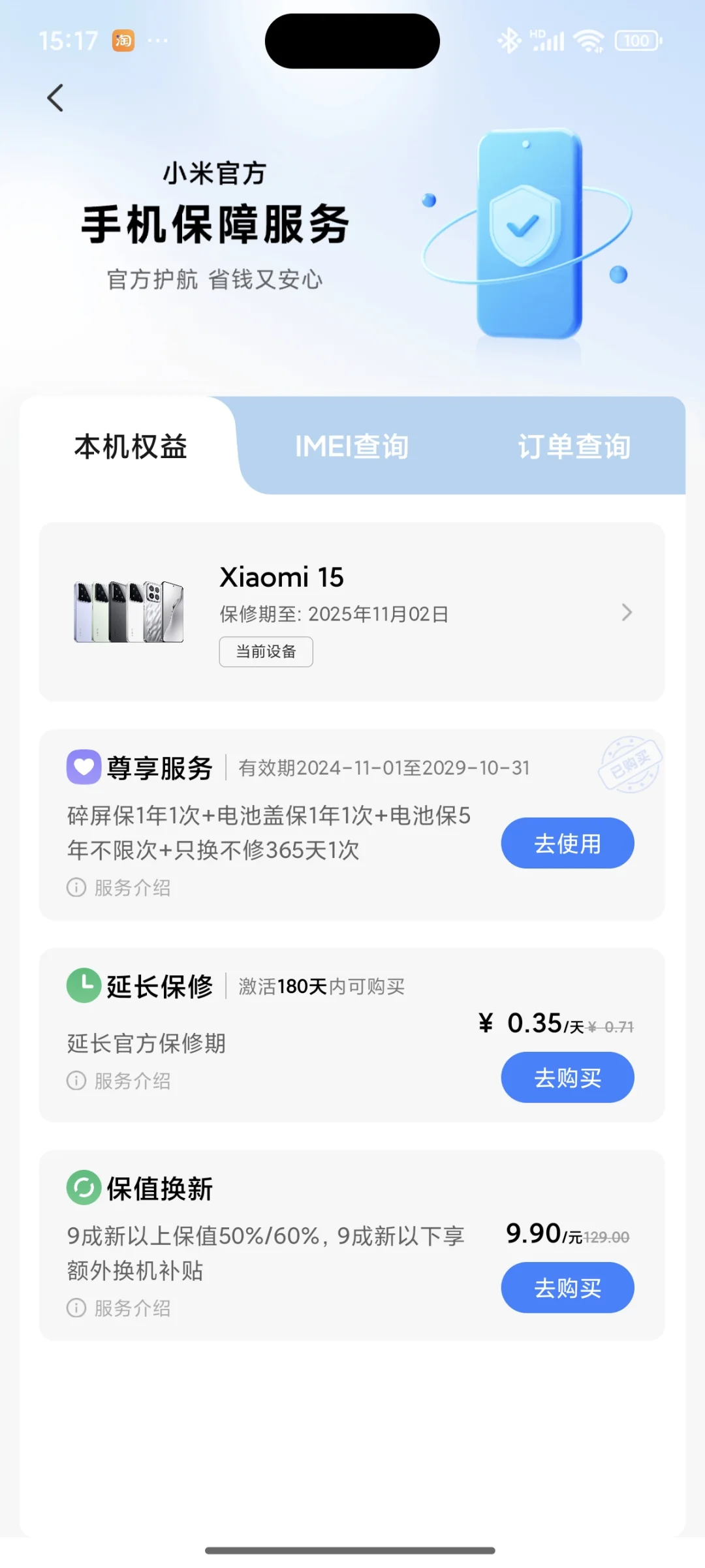 小米 15 你们的碎屏保到账了吗～