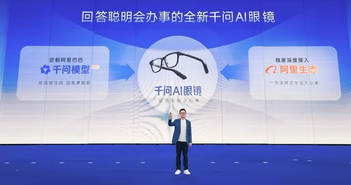 千問AI眼鏡AWE發布：讓AI融入用戶日常生活