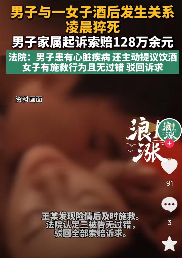 牡丹花下死，做鬼也风流! 内蒙古，男子聚会饮酒后与女子回住处，事后男子猝死，家属