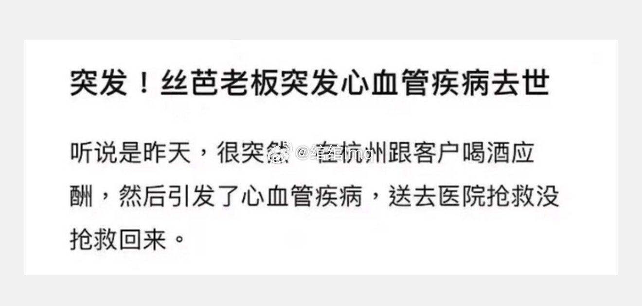 丝芭总裁王子杰去世王子杰好友发文悼念丝芭总裁王子杰被传死讯 知情人：SNH48集