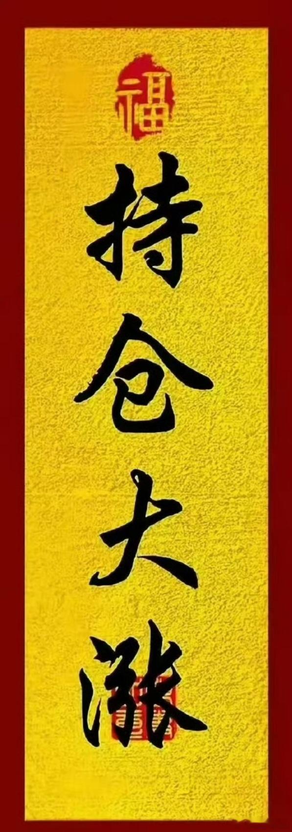 午间简评｜午休时间有限，给大家3点关键提醒午盘休市，时间不多，直奔主题，分享当下