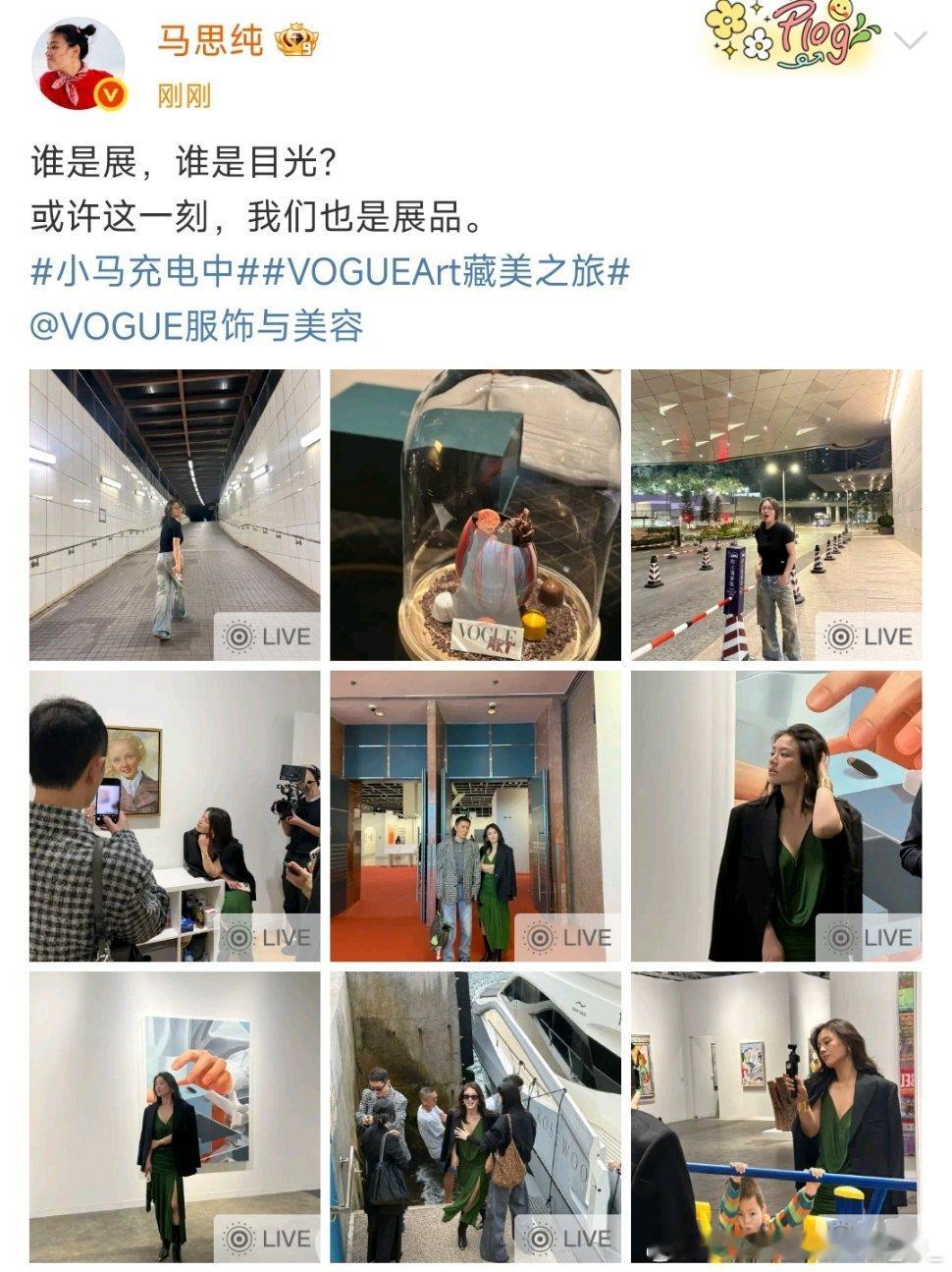 马思纯看展live马思纯或许这一刻我们也是展品 ​​​