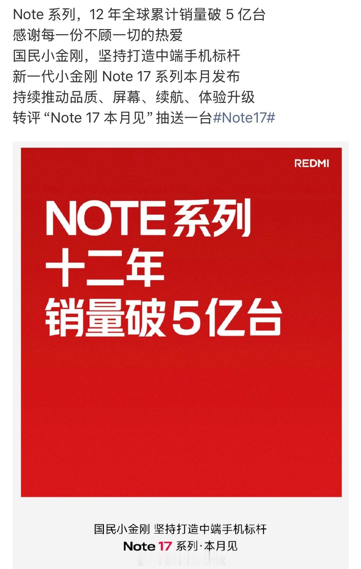 他来了他来了，他带着REDMI Note17走来了 