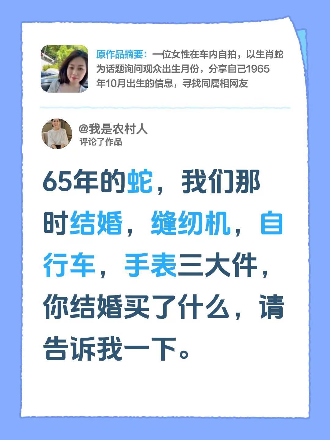 结婚时的回忆。我评论了@艳芝 的作品：65年的蛇，我们那时结婚，缝纫机，自行车，