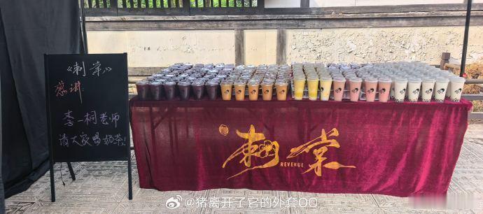 李一桐请客刺棠剧组看到消息第一反应就是羡慕刺棠剧组，李一桐请客喝奶茶，不只是主演