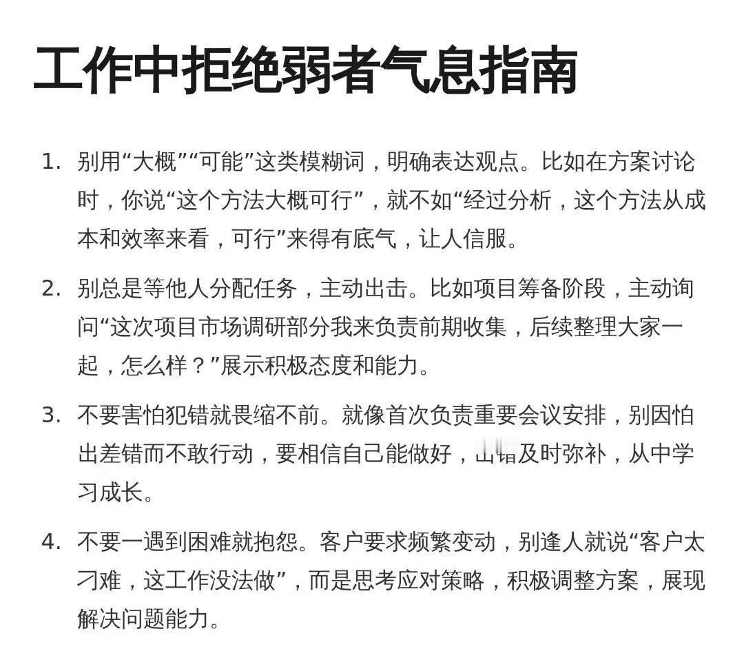 工作中拒绝弱者气息的10个方法