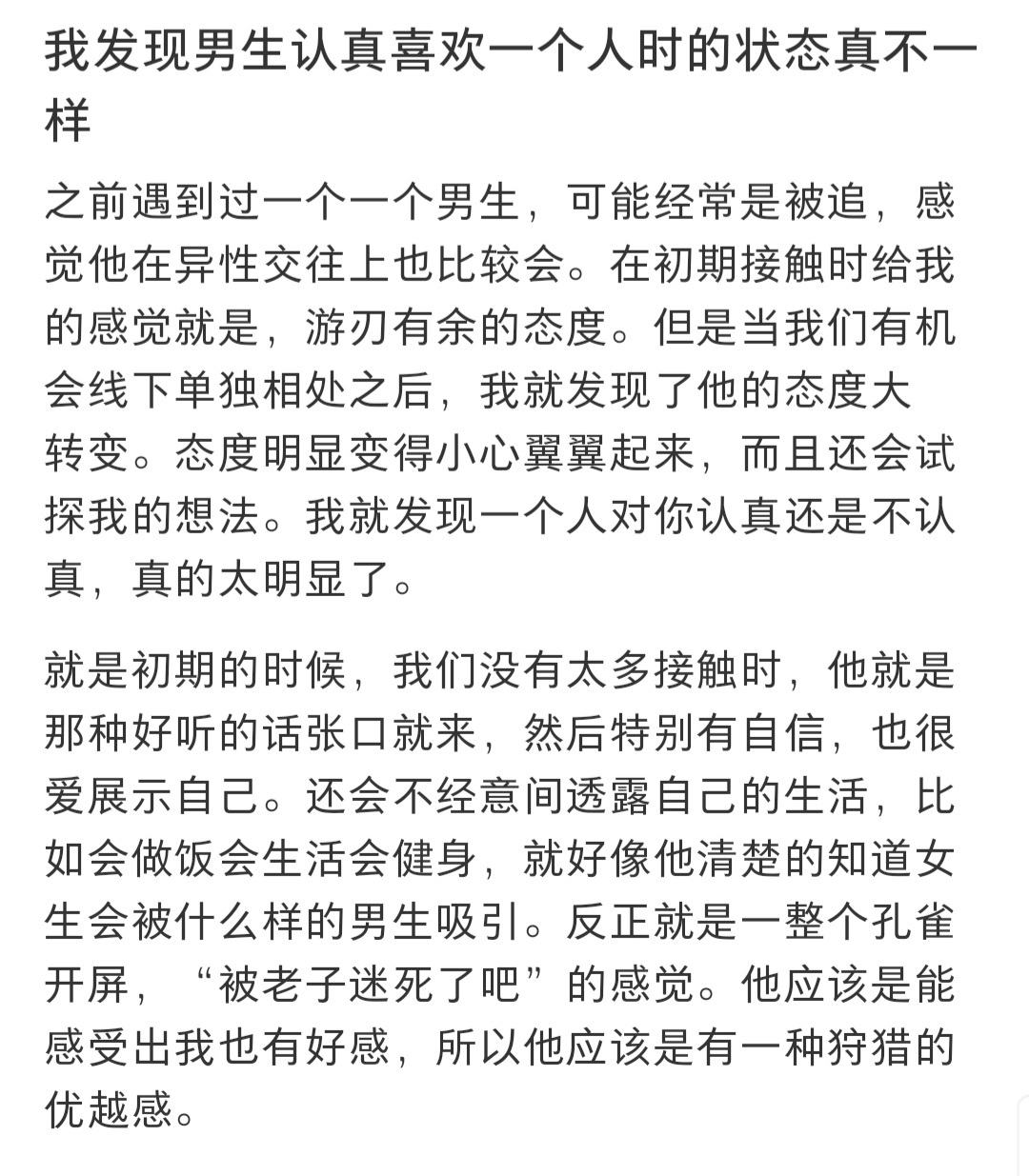 #男生认真喜欢一个人时的状态#男生认真喜欢一个人时的状态真不一样。#人生的100