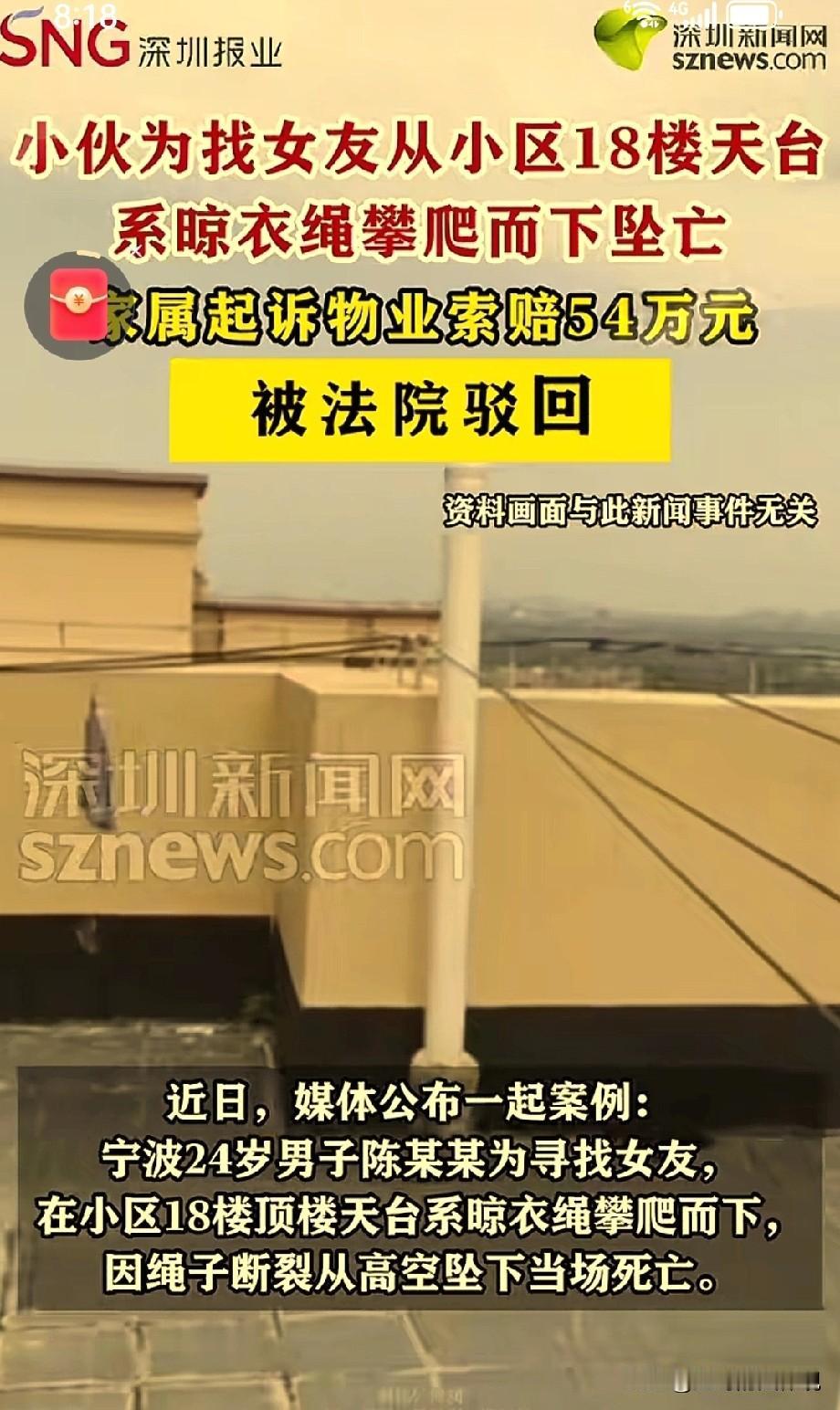 不是谁死谁有理！浙江宁坡，24岁男子去某小区找女友，将车停在小区后，进入18楼顶