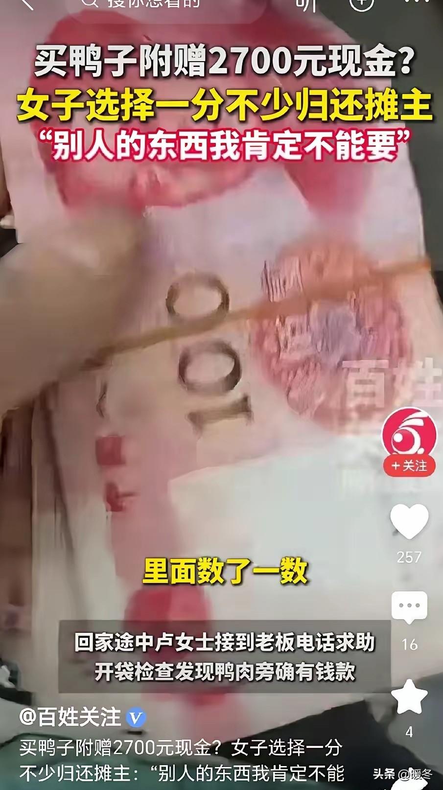 太难得！顾客买菜意外带走摊主2700元营业款，明明可以悄悄私吞，她的做法让全网点