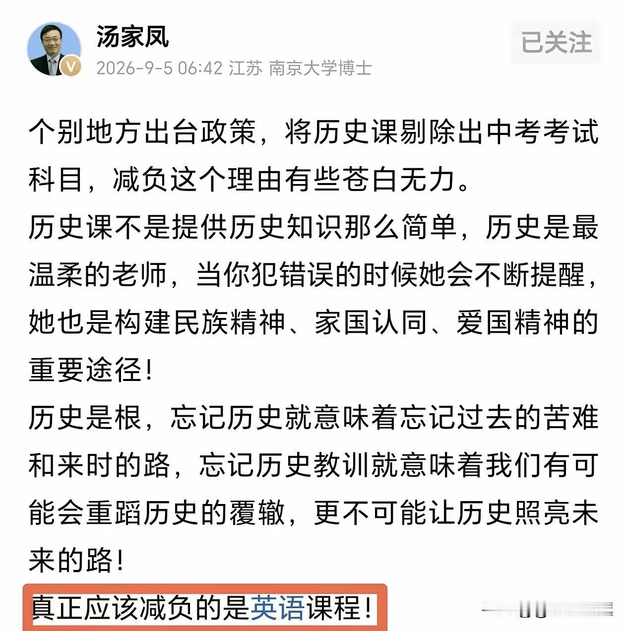 汤家凤再次发文：历史是根，该 整顿的是英语！
 
昨天他刚说完英语是工具、不该占